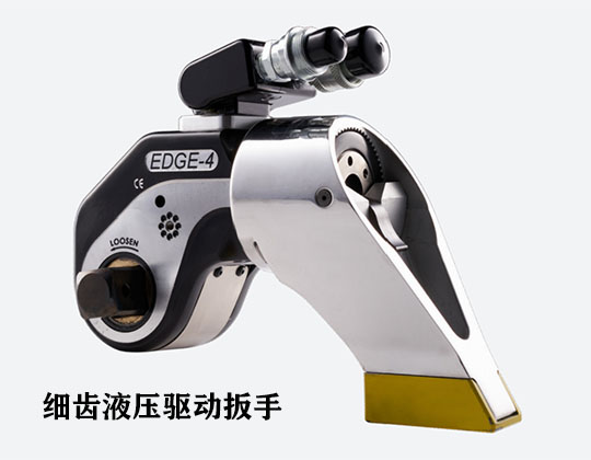 细齿液压驱动扳手