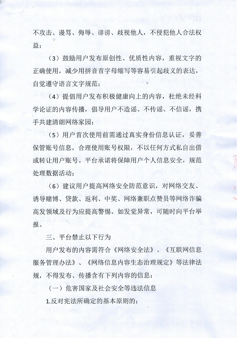 平台自律合约2
